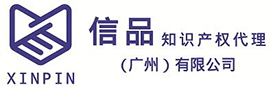 信品知识产权代理（广州）有限公司